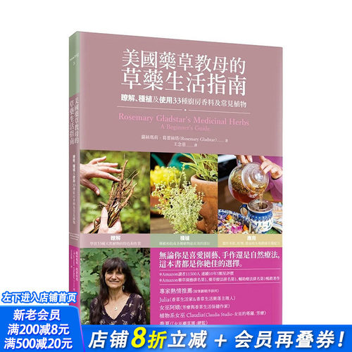 美国药草教母的草药生活指南：了