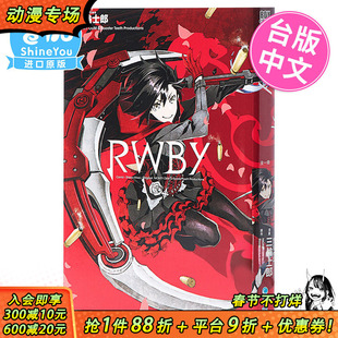 【现货】RWBY(全)三轮士郎 台版漫画书 青文出版【善优图书】