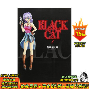 【现货】BLACK CAT 黑猫 爱藏版 3 台版原版繁体中文漫画书 矢吹 健太朗 东立 正版进口书