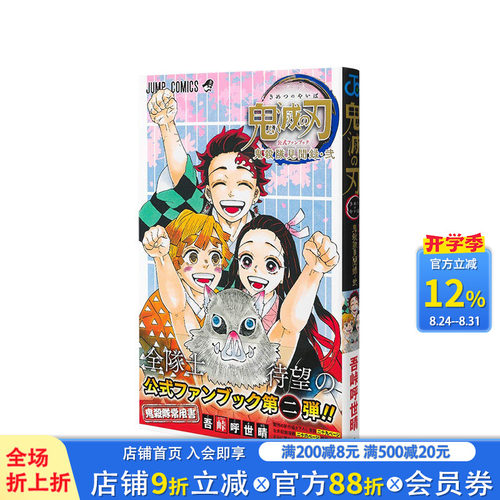 【现货】鬼灭之刃官方公式书-鬼杀队较终见闻录二 鬼滅の刃FANBOOK 吾峠呼世晴 日本动漫设定集