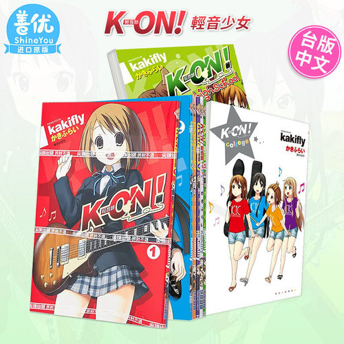 【现货多册选拍】漫画 K-ON！轻音部college(全)+high school(全)+1-4册完+Shuffle1-2册 かきふらい轻音少女大学篇 尖端台版书