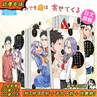 【现货】日文漫画 即使如此依旧步步进逼 1-12册合集(可选拍) それでも歩は寄せてくる漫画 讲谈社 山本崇一朗 日版原版进口