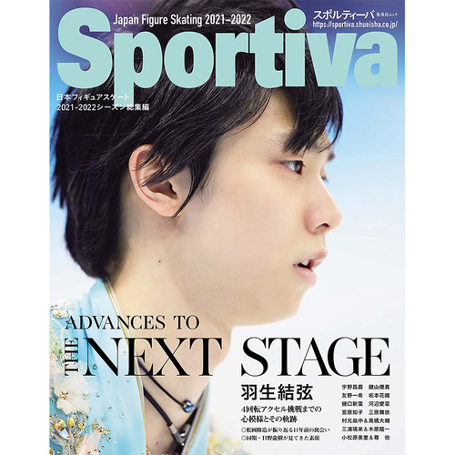 【现货】【单期杂志】Sportivaスポルティーバ 羽生結弦 日本フィギュアスケート2021-2022 シーズン総集編 日文正版杂志羽生结弦