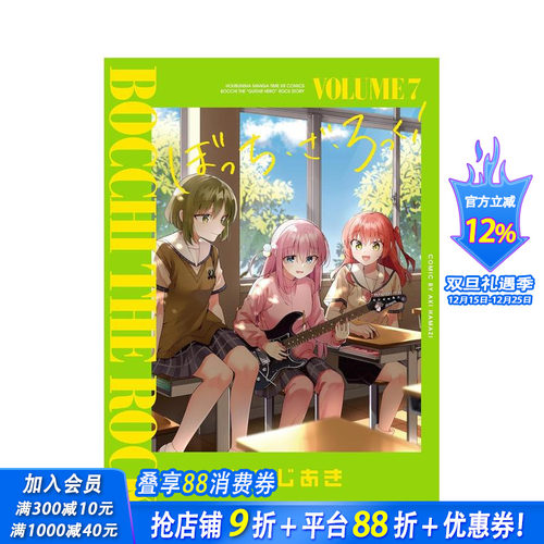 孤独摇滚 7 ぼっち?ざ?ろっ