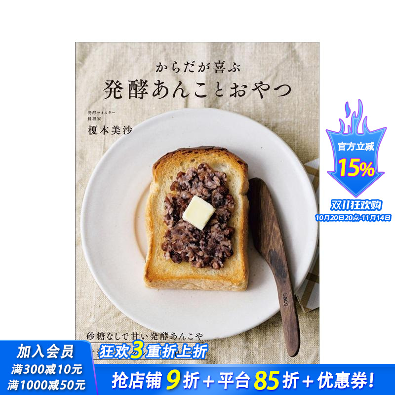 发酵红豆沙制作甜点 からだが喜