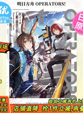 【现货】日版漫画 明日方舟 OPERATORS! 1 日文原版进口漫画书 ア—クナイツ【善优图书】