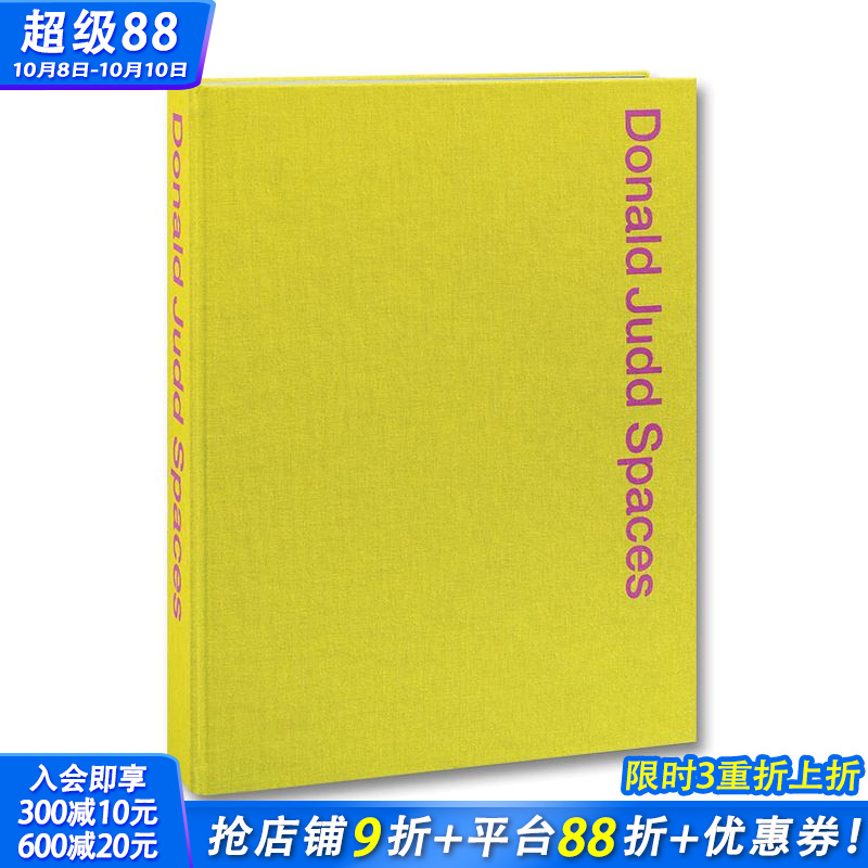 唐纳德·贾德：空间 Donal