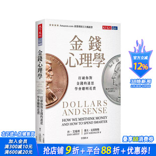 【现货】金钱心理学：打破你对金钱的迷思，学会聪明花费 台版原版中文繁体人文社科 正版进口书