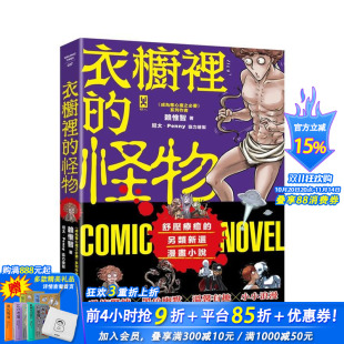 温馨有趣 图文绘本 怪物 暗黑漫画小说 恐怖惊悚 赖惟智 衣橱里 港台原版 浪漫 黑色幽默 现货