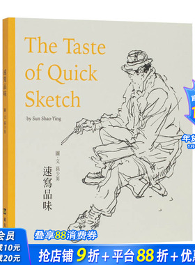 【现货】港台原版 速写品味：The Tast of Quick Sketch 中文繁体绘画技法 正版进口图书