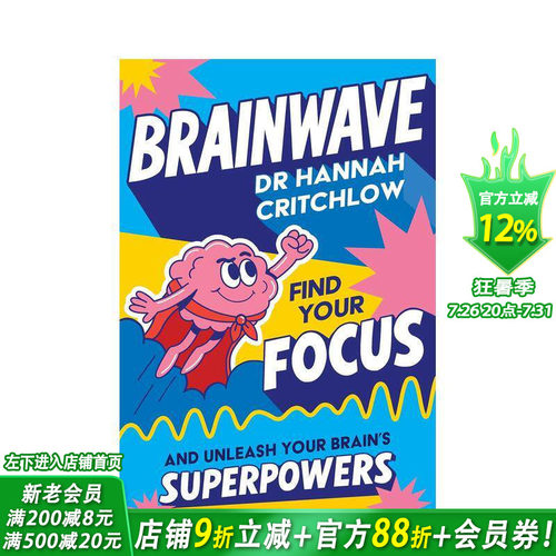 脑波：找回专注力，释放大脑的超