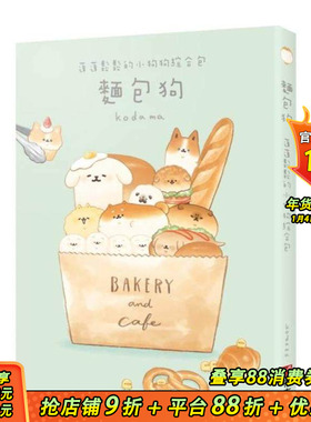 【现货】面包狗：蓬蓬松松的小狗狗综合包 台版原版繁体中文漫画书 kodama   城邦-布克文化 正版进口书
