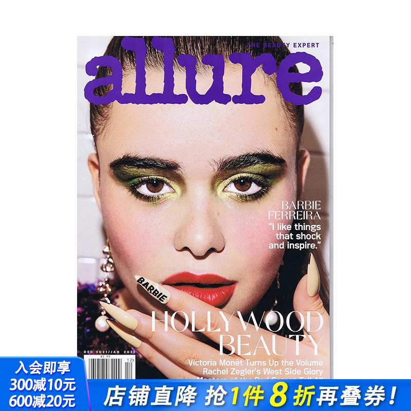 Allure 吸引 2021年