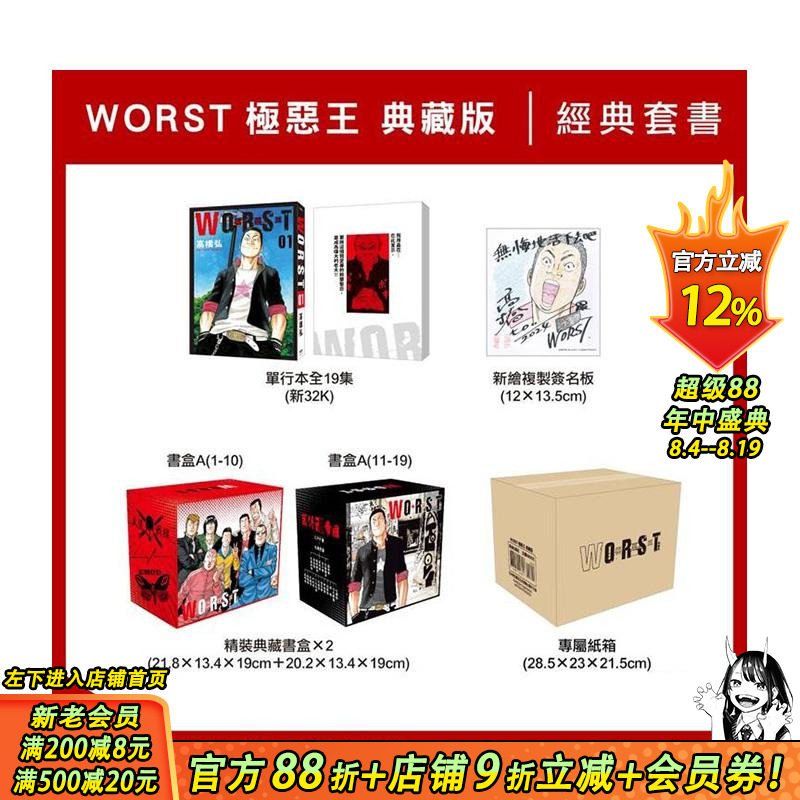 【现货】WORST 极恶王 典藏版 台版繁体中文原版漫画书 高桥弘 长鸿出版 正版进口书