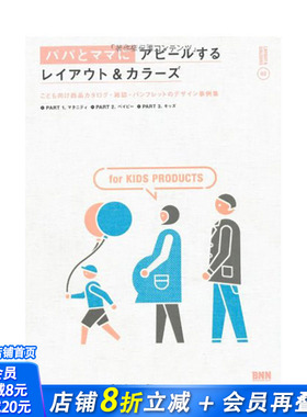 【现货】Layout&Colors appealing to Mama & Papa，版式与色彩：妈妈与爸爸  平面设计 色彩配色 日本正版进口书籍