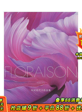 【预售】FLORAISON 木村佳代子画集 ＦＬＯＲＡＩＳＯＮ 原版日文艺术插画作品集 日本正版进口书
