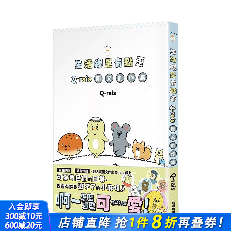 生活总是有点歪：Q-rais图