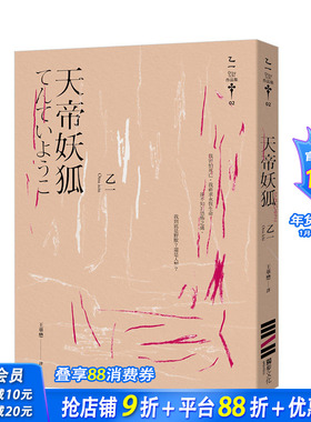 【预售】乙一 天帝妖狐(经典回归版) Otsu Ichi 港台原版日本文学悬疑推理小说