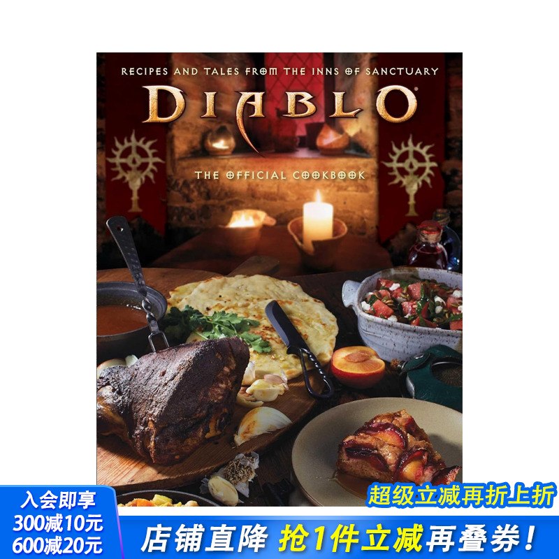 暗黑破坏神官方食谱