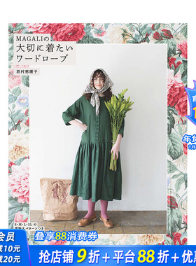 【现货】MAGALI的珍贵衣橱 MAGALIの大切に着たいワ—ドロ—ブ 日文原版图书进口艺术书籍