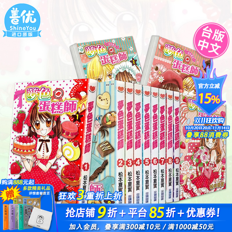 【现货多册选拍】梦色蛋糕师