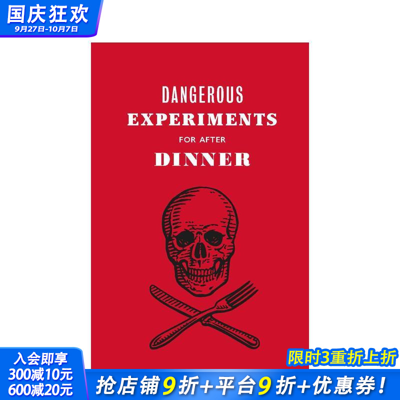 晚餐后的危险实验:21个给客人