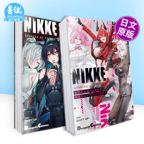 胜利女神：NIKKE 电击漫画