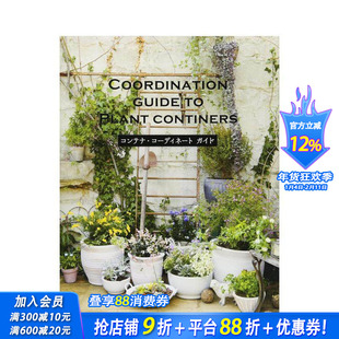 【现货】COORDINATION DUIDE TO PLANT CONTINERS,花器搭配指南 日文原版