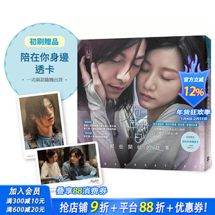 【首刷现货】他年她日：那些開始的故事【限量收藏「陪在你身邊透卡」】台版原版中文繁体艺术 張艾嘉 龔兆平 正版进口书