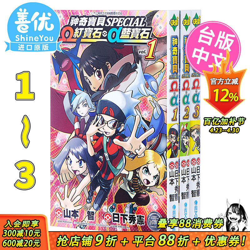 神奇宝贝特別篇 &Omega;红宝石 &alpha;蓝宝石1-3完（可选拍）漫画  山本智 日下秀憲 台版原版进口图书 青文出版【善优图书】