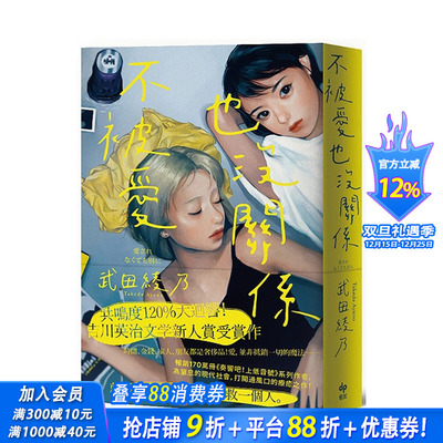 【现货】不被爱也没关系【来自各界压倒性共鸣！吉川英治文学新人赏受奖作】 台版原版中文繁体翻译文学 正版进口书