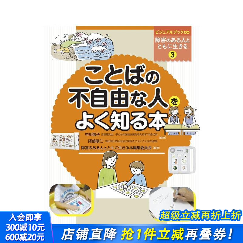 【预售】一本更好地了解语言障碍者的书 ことばの不自由な人をよく知る本 原版日文生活工具书 日本正版进口书