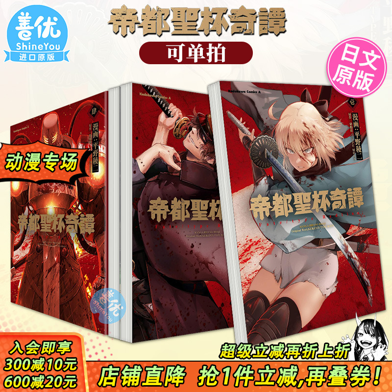 【现货】日文 帝都圣杯奇谭 帝都聖杯奇譚 Fatetype Redline 1-4（可选拍） 日文漫画 进口原版书籍 命运之夜FGO十周年