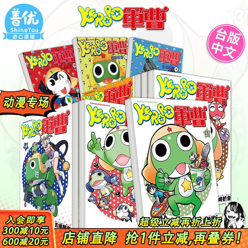 【现货】KERORO军曹 1-34册（多册选拍）台版漫画 吉崎観音 青蛙军曹 角川 台湾原装进口漫画书