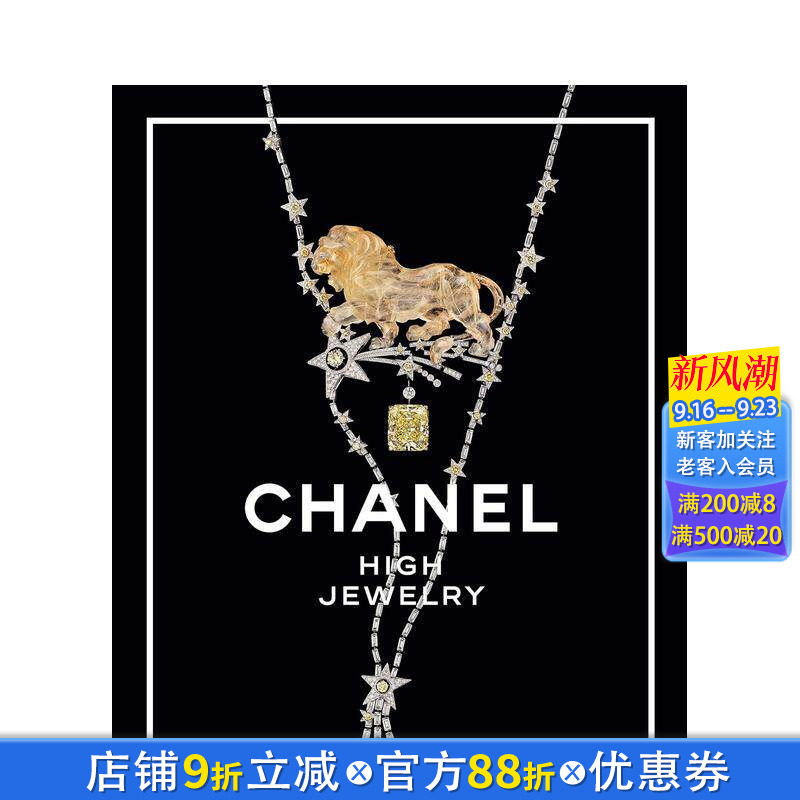 【现货】英文原版 香奈儿高*珠宝 Chanel High Jewelry 珠宝首饰时尚配饰设计 正版进口图书画册 善优图书