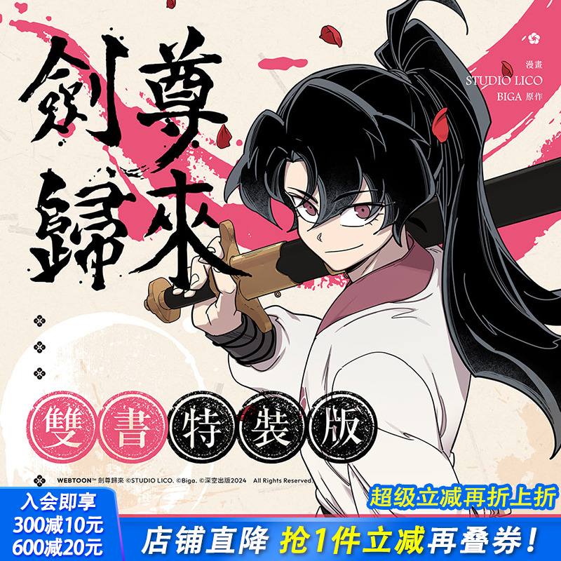 剑尊归来01+02【官网漫画特