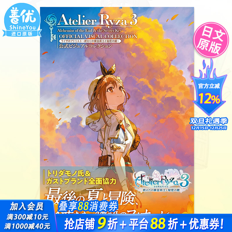 【现货】日版 莱莎的炼金工房3 公式画集 ライザのアトリエ3 ~終わりの錬金術士と秘密の鍵~ 公式ビジュアルコレクション