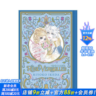 【现货】The Rose of Versailles Volume 2，凡尔赛玫瑰 卷2 英文原版进口图书籍正版 Riyoko Ikeda 漫画
