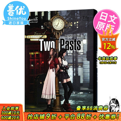 【预售】最终幻想7 重制版 过去的踪影 日文小说  小説FINAL FANTASY VII REMAKE Two Pasts 日文进口原版 游戏电玩