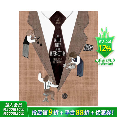 【现货】三岔路口的洋装店 博洛尼亚童书奖*佳提名奖 安在善插画 The Tailor Shop at the Intersection 艺术儿童绘本 进口童书