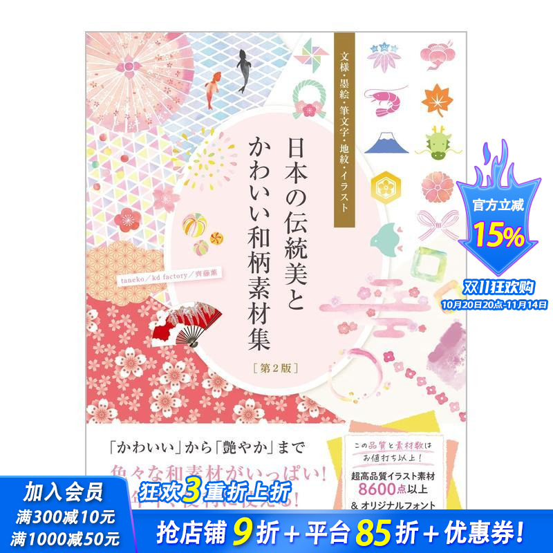 日本传统和可爱的日式图案素材集