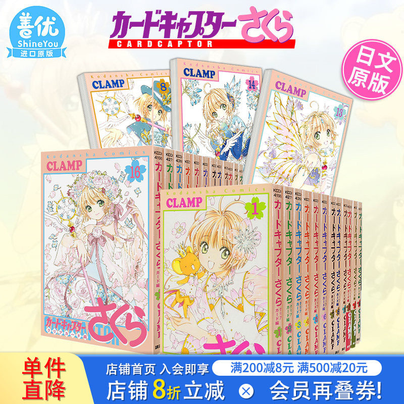 【现货】百变小樱Clear Card篇1-15/16册(可选拍) 魔卡少女樱漫画 透明牌篇新连载 CLAMP 日文二次元漫画书日本原版进口图书日漫