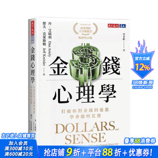 【预售】金钱心理学（增订版）：打破你对金钱的迷思，学会聪明花费 台版原版其他类原版书 正版进口书