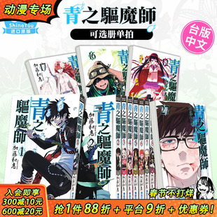 【现货】台版漫画 青之驱魔师 1-32册 （可选拍）加藤和惠  青文出版 繁体中文 动漫原作漫画【善优图书】