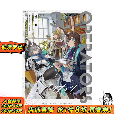 【预售】明日方舟 漫画 3 アークナイツ OPERATORS!(3)  原版日文漫画