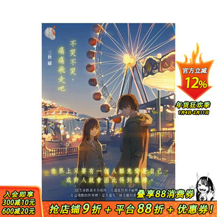 【预售】不哭不哭，痛痛飞走吧 中文繁体轻小说 台湾角川 三秋缒 台版正版进口书