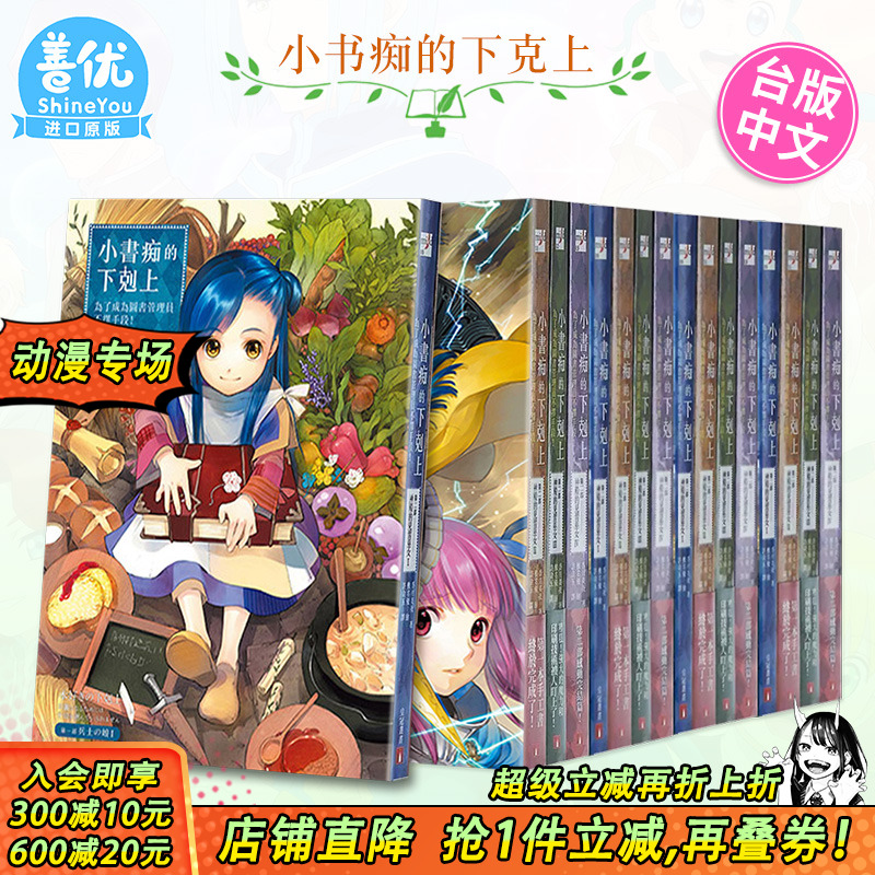 【现货】小书痴的下克上 第一部-第五部1-12册+Fanbook1-8册 （可选拍）轻小说 台版繁体中文 皇冠文化