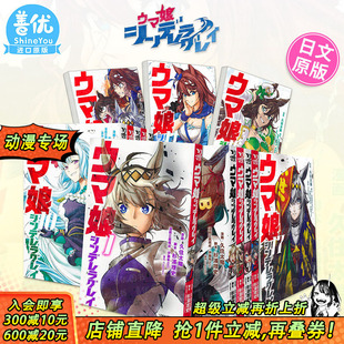 ウマ娘シンデレラグレイ久住太陽;杉浦理史 进口书 芦毛灰姑娘 21册日版 Grey 赛马娘 Cinderella 日本原装 漫画 现货多册选拍