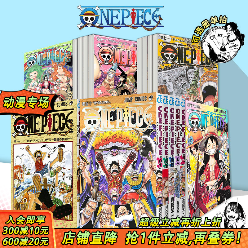 【现货】日漫 海贼王漫画大全 套装1-113卷(可选拍)ONE PIECE 航海王漫画 未来岛 巨人国 整套盒装 尾田荣一郎 集英社 日文正品书