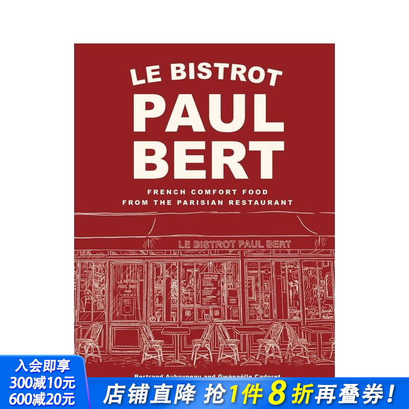 保罗伯特小酒馆：巴黎小馆的法式